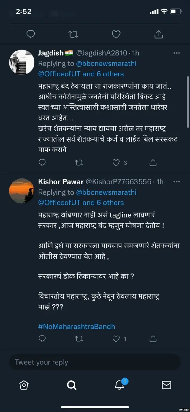 ट्विटर प्रतिक्रिया