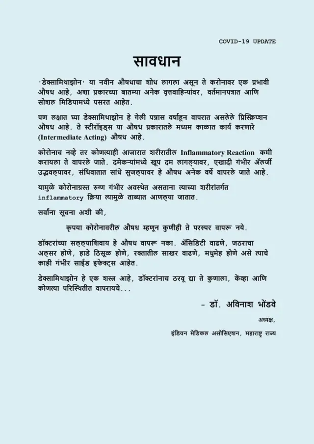 अविनाश भोंडवे पत्र