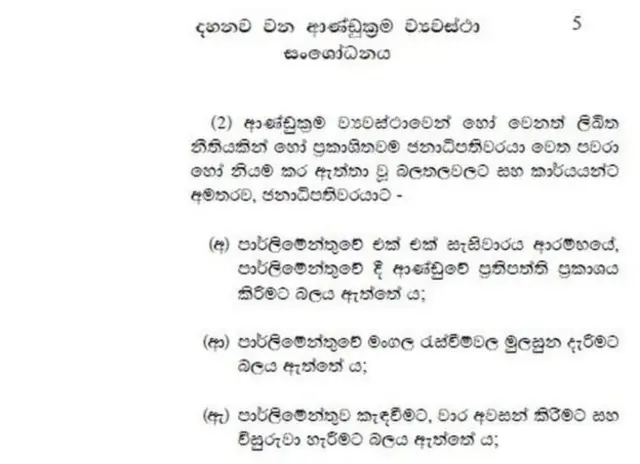 ශ්‍රී ලංකා ආණ්ඩුක්‍රම ව්‍යවස්ථාවේ 33 (2) ව්‍යවස්ථාව