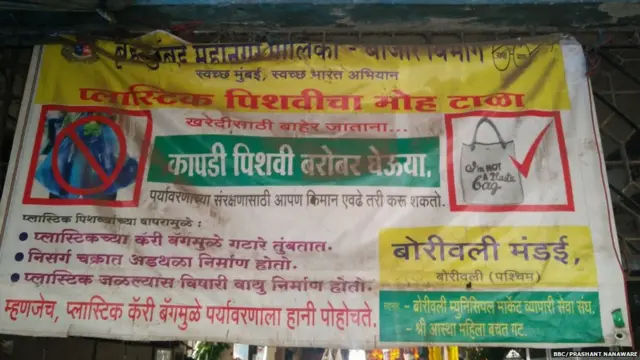 प्लास्टिकबंदी