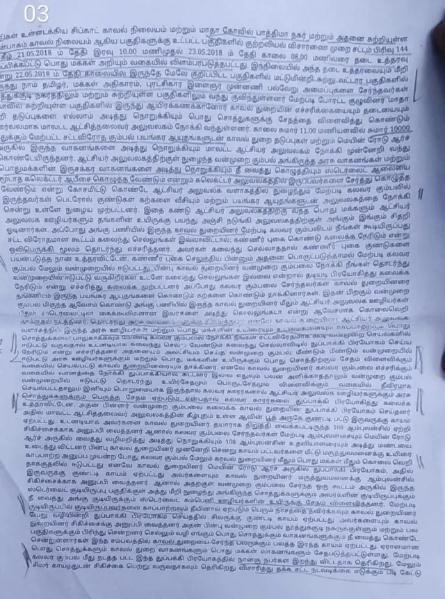 ஸ்டெர்லைட்