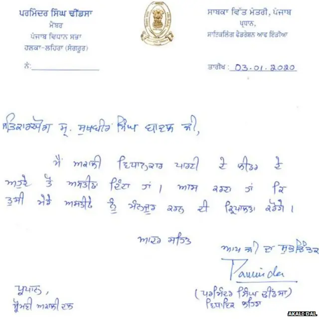 ਪਰਮਿੰਦਰ ਸਿੰਘ ਢੀਂਡਸਾ ਅਸਤੀਫ਼ਾ