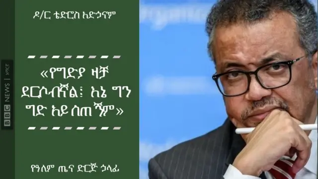 ዶ/ር ቴድሮስ