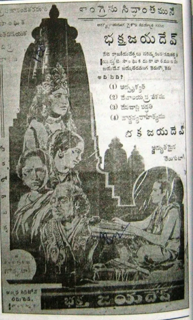 ఆంధ్రా సినీ టోన్ స్టూడియో నిర్మించిన తొలి చిత్రం 'భక్త జయదేవ్'