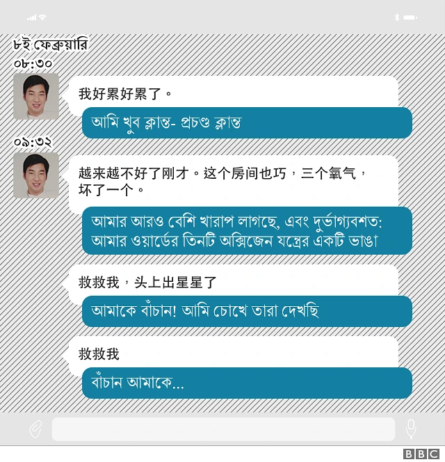 ওয়াং ফেইয়ের টেক্সট মেসেজ