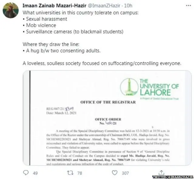 లాహోర్ యూనివర్సిటీ