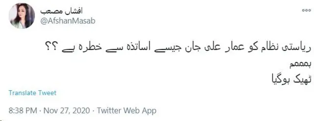 عمار علی جان