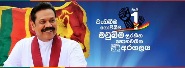 மே தினக் கூட்டங்கள் தொடர்பாக மகிந்த ராஜபக்ஷ அணியின் சுவரொட்டி