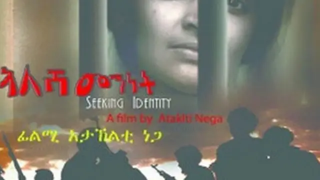 ፖስተር ብኣኽልቲ ነጋ ዝተደረሰ ፊልሚ