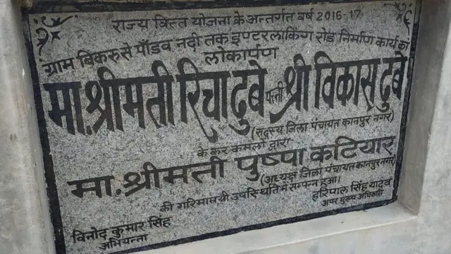 विकास दुबे के राजनीतिक उपस्थिति का गवाह शिलालेख