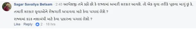 ફેસબુક લાઇવ દરમિયાન લોકોએ કરેલી કૉમેન્ટ