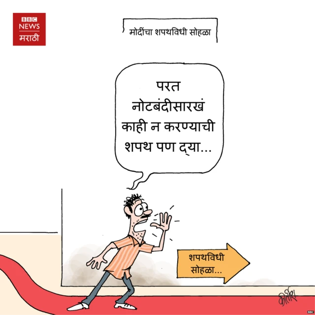 मी शपथ घेतो की... - आजचं कार्टून