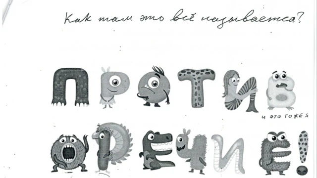 Рисунок Виктора Филинкова, приложенный к его апелляционной жалобе