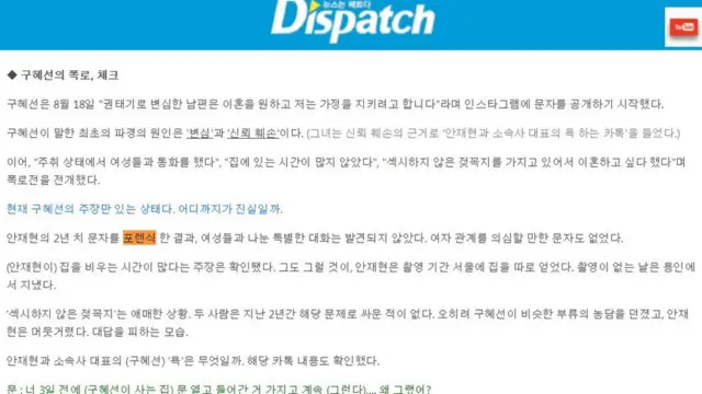 디스패치는 이달 4일 안재현의 스마트폰을 입수해 포렌식 분석을 통해 2년 분량의 데이터를 복구했다며 문자 내용을 공개했다