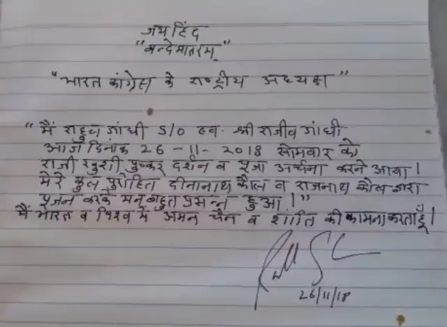 पुष्कर के ब्रह्मा मंदिर की अतिथि पुस्तिका में राहुल गांधी का संस्मरण.