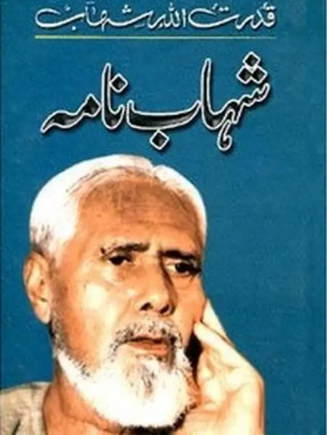 قدرت اللہ شہاب