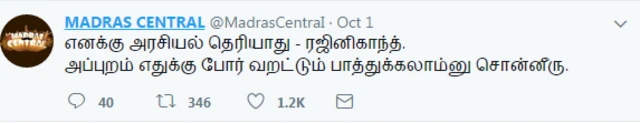 ரஜினி அரசியல் கருத்தை குறிப்பிடும் பதிவு