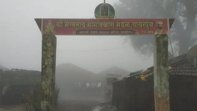 पाथरपूंज