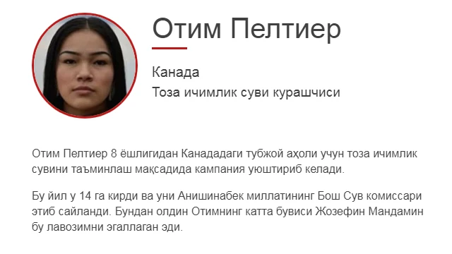 Отим Пелтиер