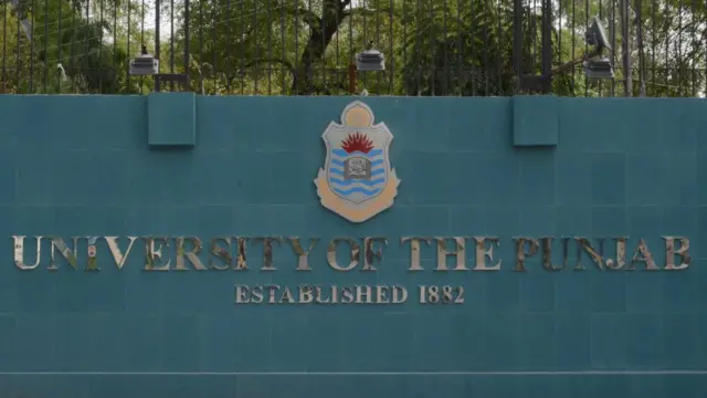 ਪੰਜਾਬ ਯੂਨੀਵਰਸਿਟੀ ਲਾਹੌਰ