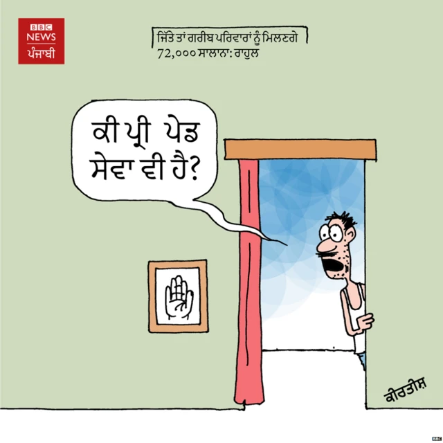 ਰਾਹੁਲ ਗਾਂਧੀ ਐਲਾਨ, ਕਾਰਟੂਨ