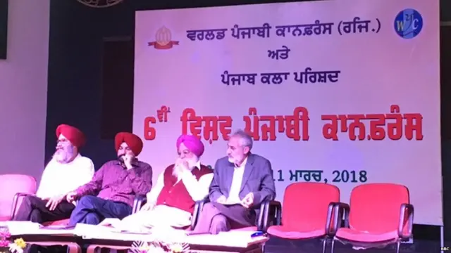 6ਵੀਂ ਵਿਸ਼ਵ ਪੰਜਾਬੀ ਕਾਨਫ਼ਰੰਸ ਚੰਡੀਗੜ੍ਹ