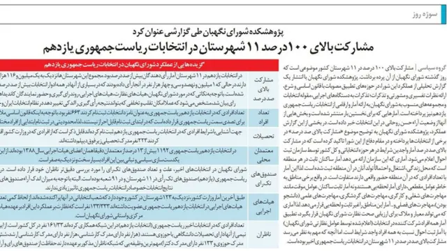 روزنامه اعتماد، ۳۱ تیر ۱۳۹۳