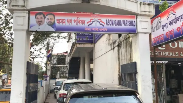 असम गण परिषद का कार्यालय