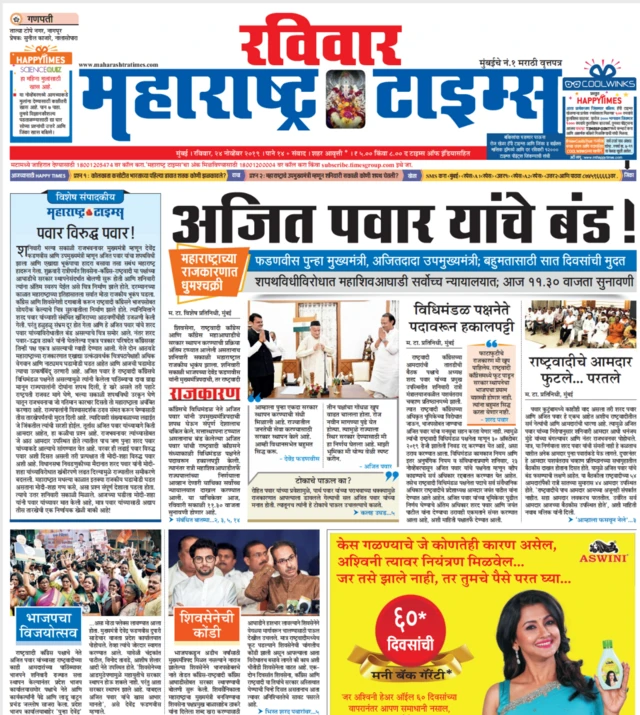 मटाचे पहिले पान