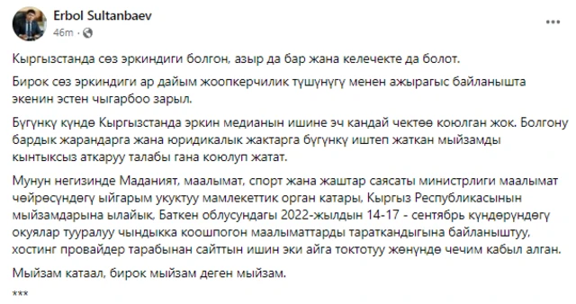 Э﻿рбол Султанбаев фейсбук баракчасына билдирүү жазды 