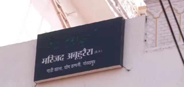 अबू हुरैरा मस्जिद