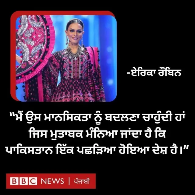 ਏਰਿਕਾ ਰੋਬਿਨ