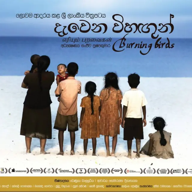 'දැවෙන විහඟුන්' 