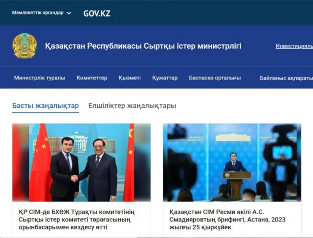 Qozog'iston Tashqi ishlar vazirligi