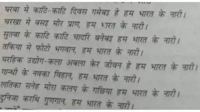 मैथिली गांधी गीत