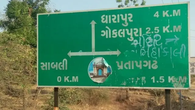 મહાભારત ગામ