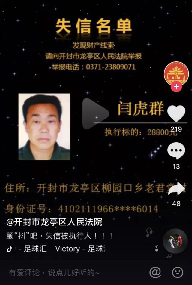 開封龍亭法院將失信人照片植入「抖音」中。