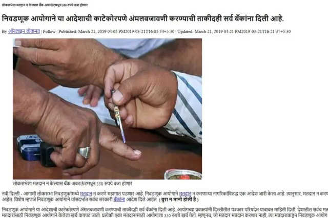 लोकमतने दिलेली ती बातमी