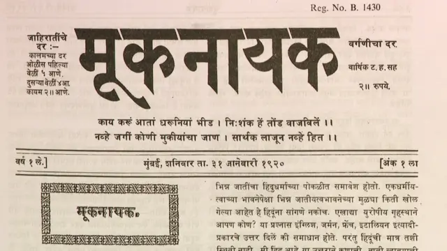 મૂકનાયક