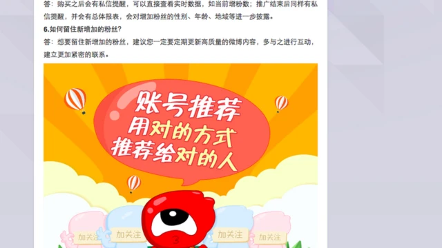 新浪官方帐号曾就付费增加粉丝服务的问答