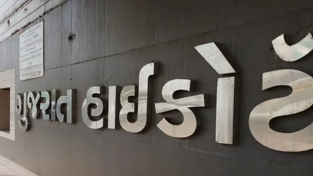ગુજરાત હાઈ કોર્ટની તસવીર