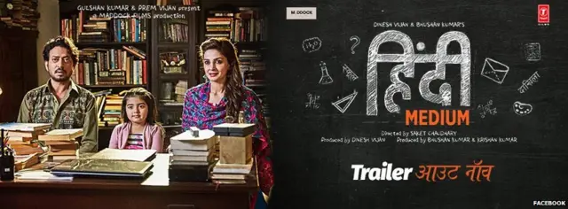 हिंदी मीडियम का पोस्टर