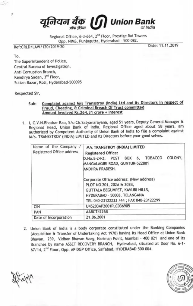 సీబీఐకి యూనియన్ బ్యాంక్ ఆఫ్ ఇండియా ఫిర్యాదు