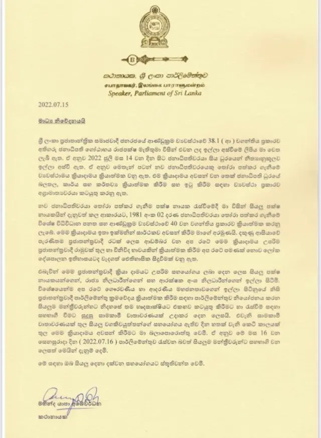 ගෝඨාභය රාජපක්ෂ ජනාධිපති ධුරයෙන් ඉල්ලා අස්වීම කතානායක නිල වශයෙන් ප්‍රකාශ කරයි