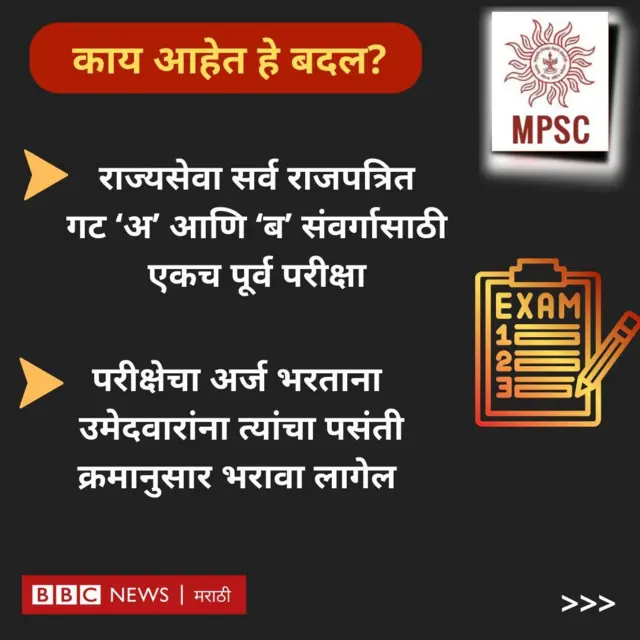 एमपीएससी