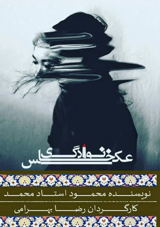 عکس خانوادگی