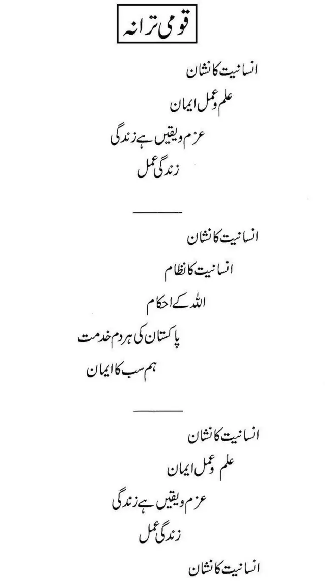 ज़ेडए बुख़ारी द्वारा लिखा गया गीत