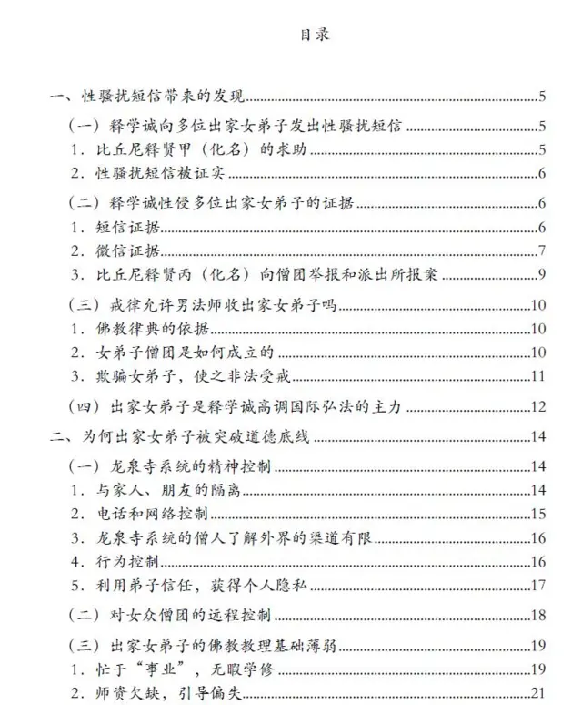 95页的举报文件