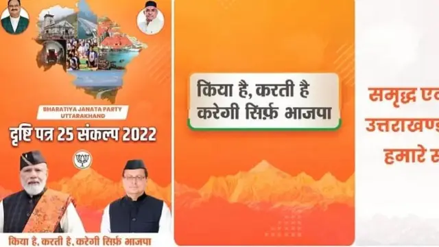 ઉત્તરાખંડમાં 70 સીટો માટે 14 ફેબ્રુઆરીએ મતદાન થવાનું છે.