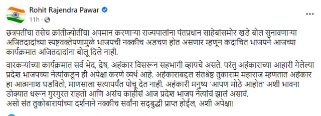 रोहित पवारांची फेसबुक पोस्ट